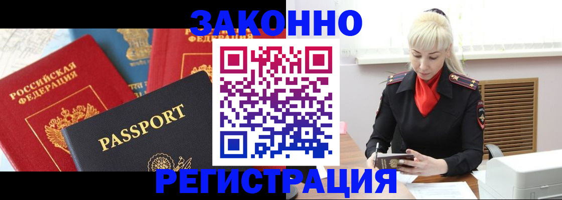 прописка в Кисловодске